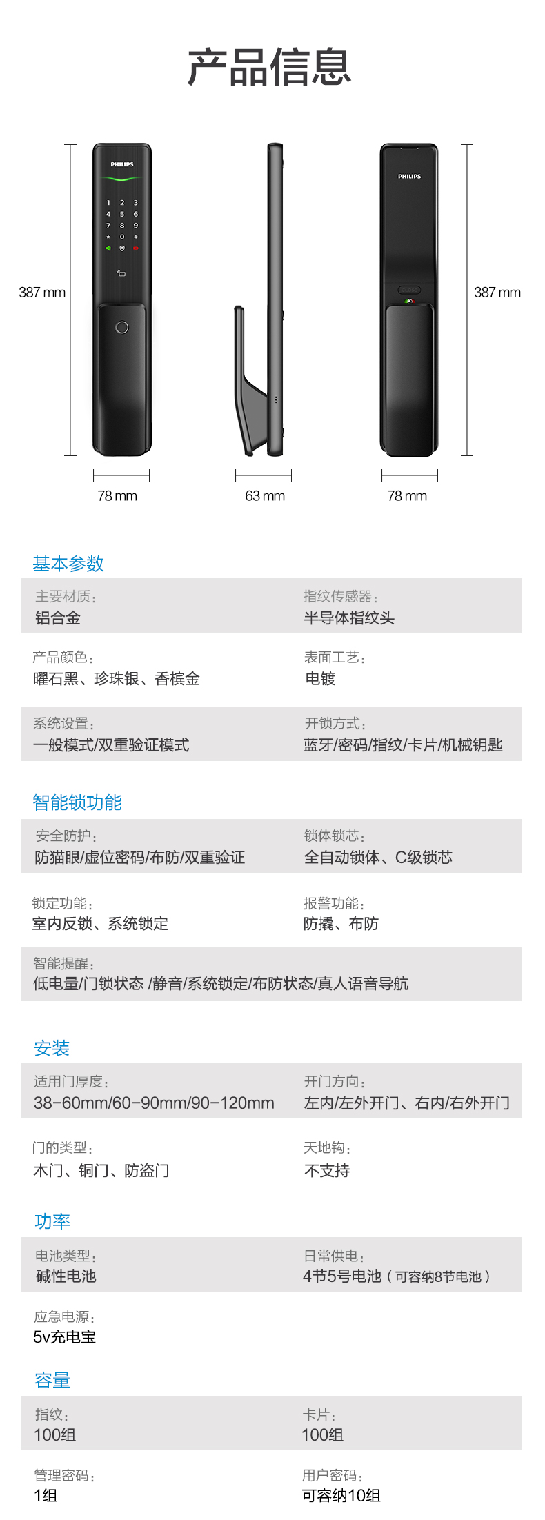 飞利浦 Alpha WIFI版 全自动指纹锁 图17