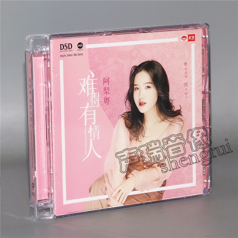 天艺唱片 阿梨粤 专辑 难得有情人 dsd 正版发烧粤语女声 mqa cd