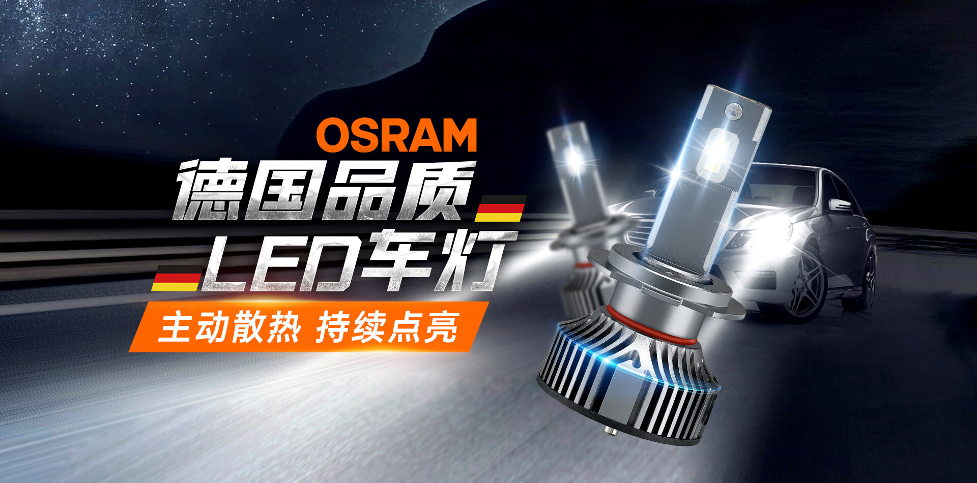 欧司朗京东自营旗舰店 - 京东