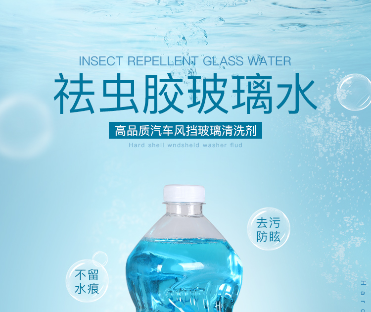 驱虫玻璃水750_01.jpg