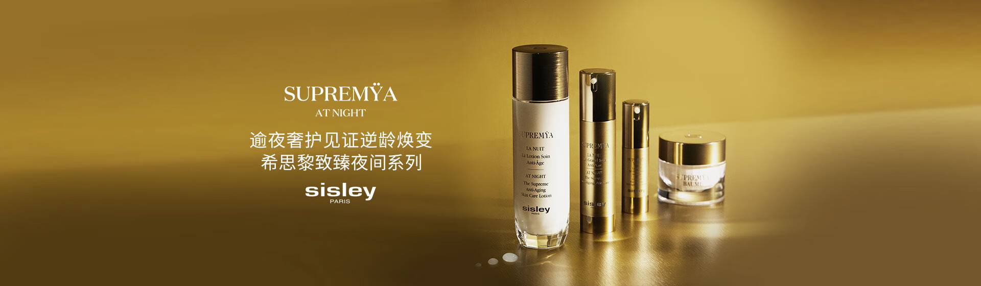 SISLEY希思黎京东自营旗舰店 - 京东