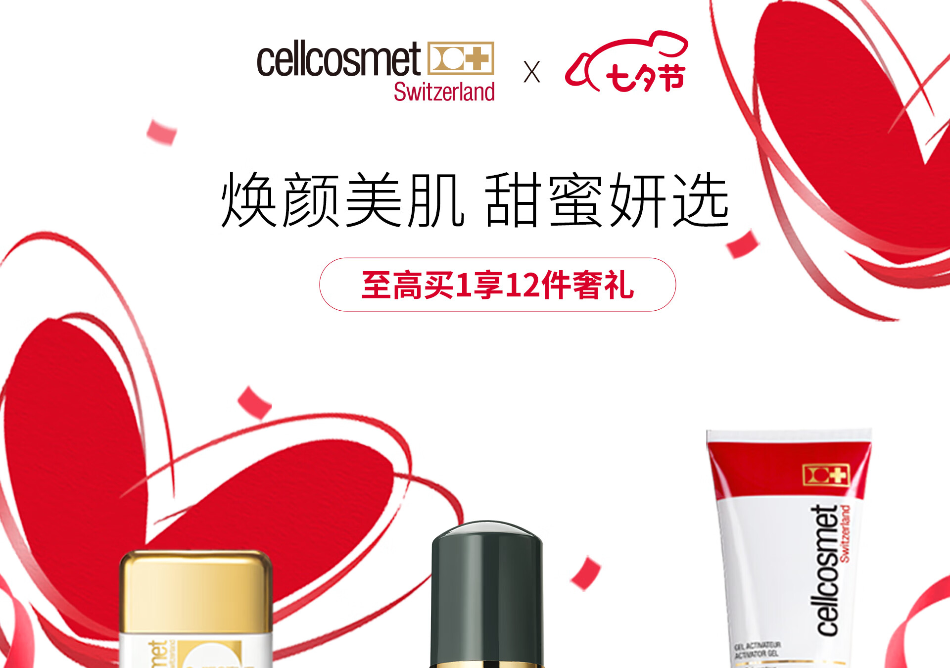 cellcosmet瑞妍官方旗舰店 - 京东