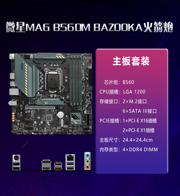 微星(msi) b560m bomber爆破彈/迫擊炮英特爾i5 10400f處理器cpu 華碩