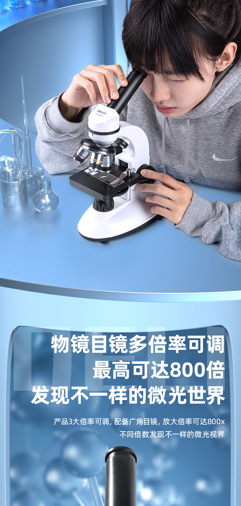 得力 儿童生物显微镜800倍 高清小学生科学实验室放大镜 dl561001-云