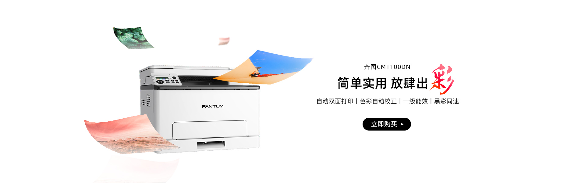 奔图打印京东自营旗舰店 - 京东