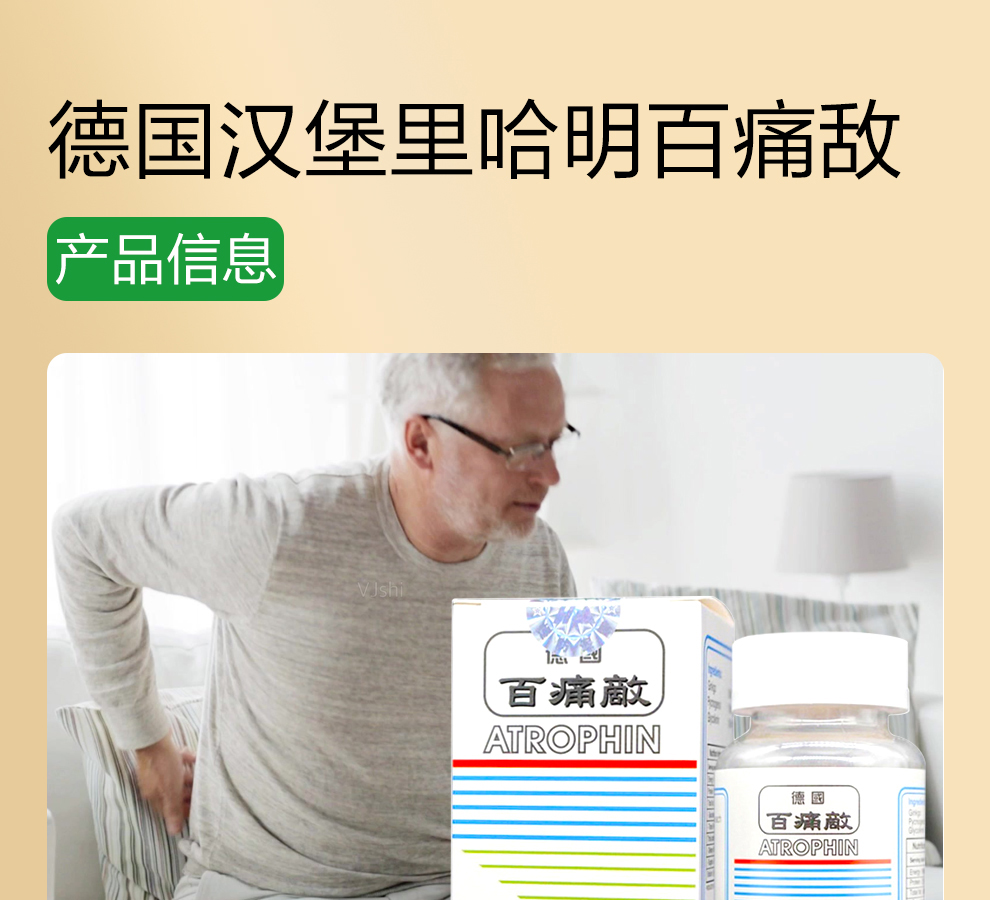 百痛敌_01.jpg