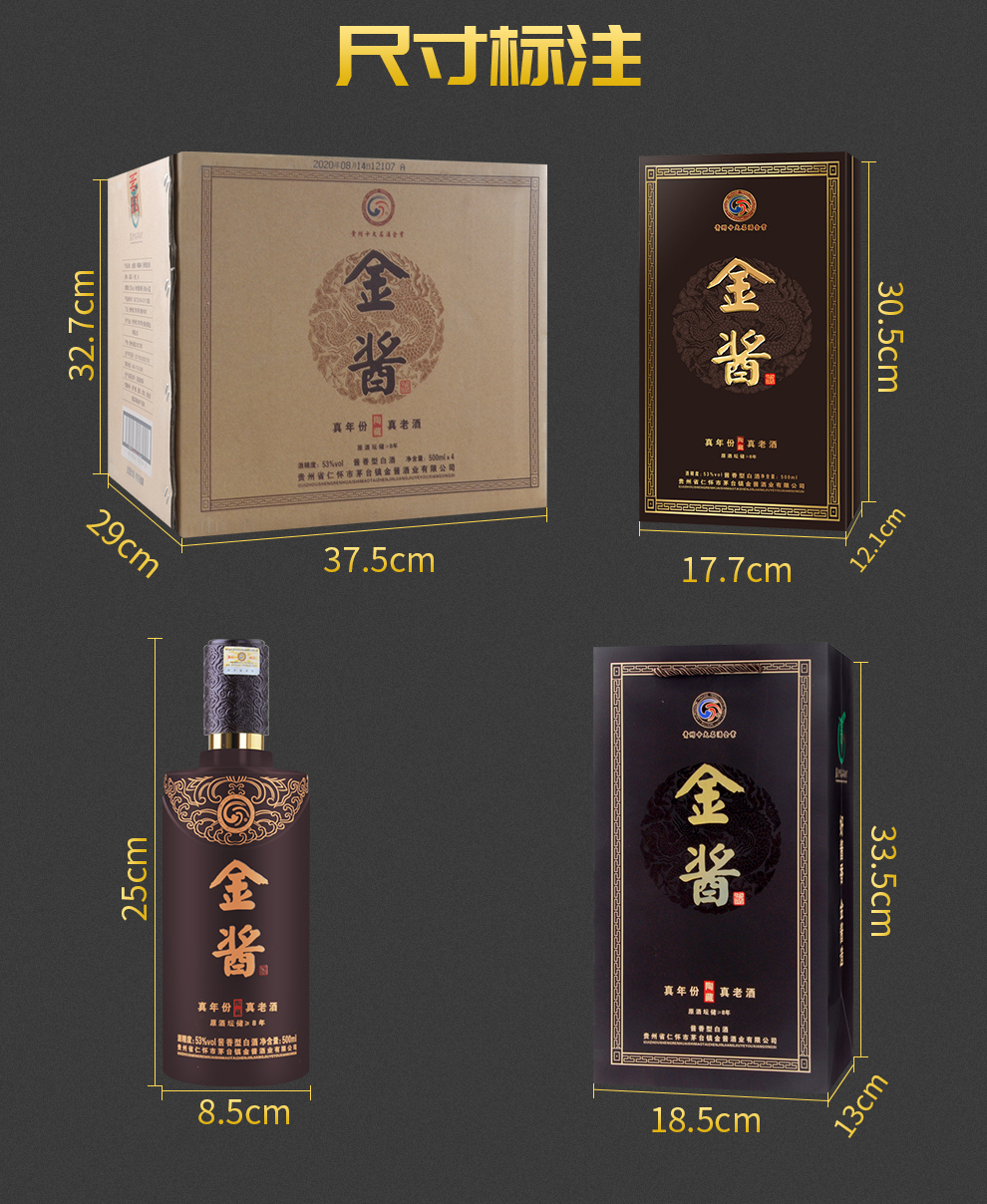 贵州茅台镇贵州十大名酒企业金酱53度酱香型白酒礼盒装金酱酒陶藏8单