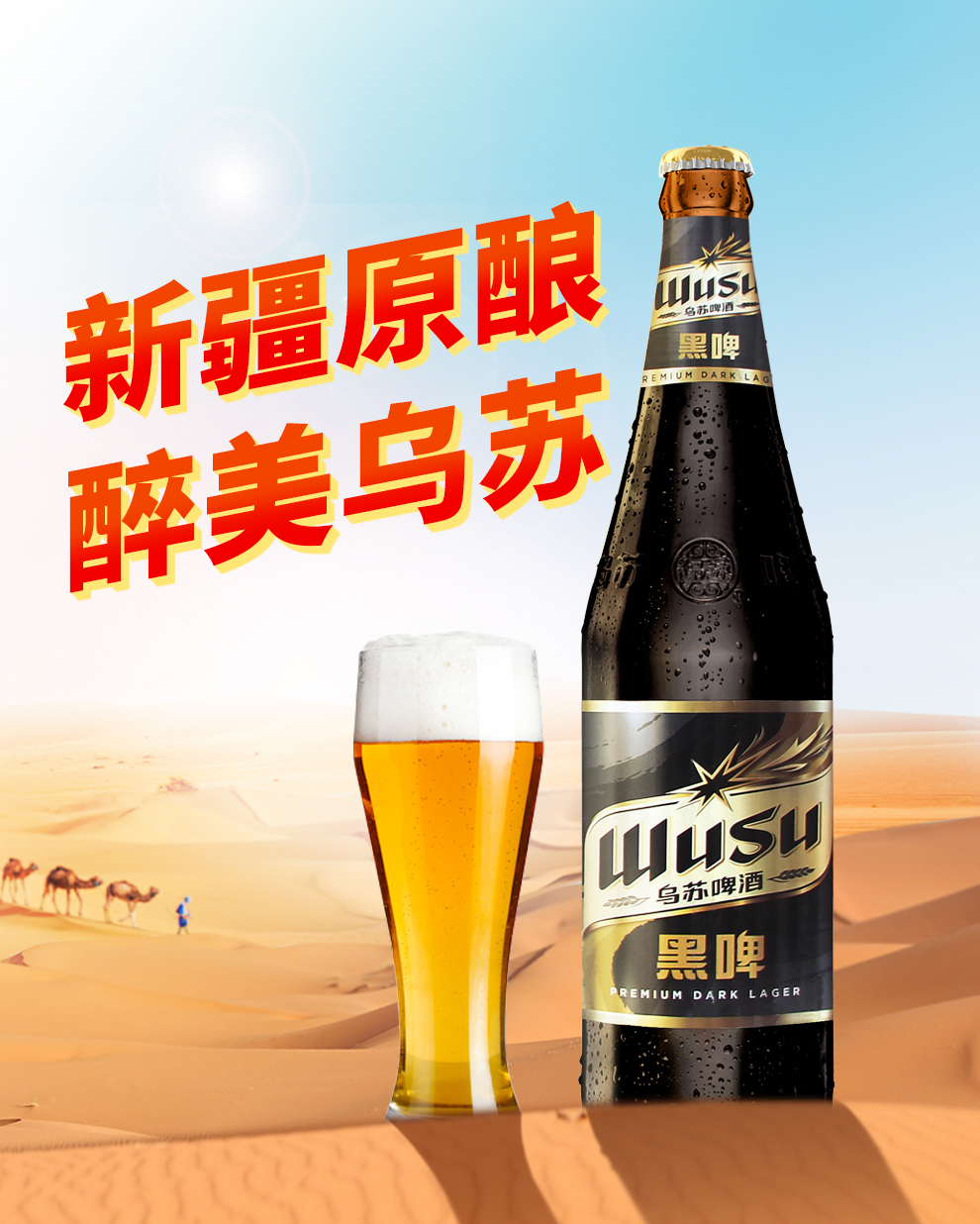 新疆特产新款黑色夺命大乌苏620ml瓶新疆精酿啤酒乌苏黑啤620ml6瓶