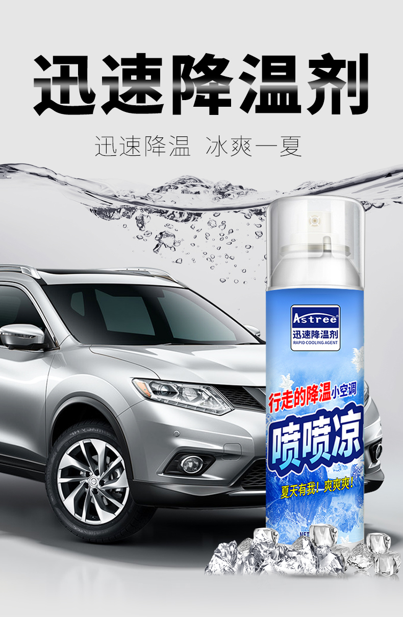 迅速降温剂 汽车 快速降温喷雾(不易燃型)【图片