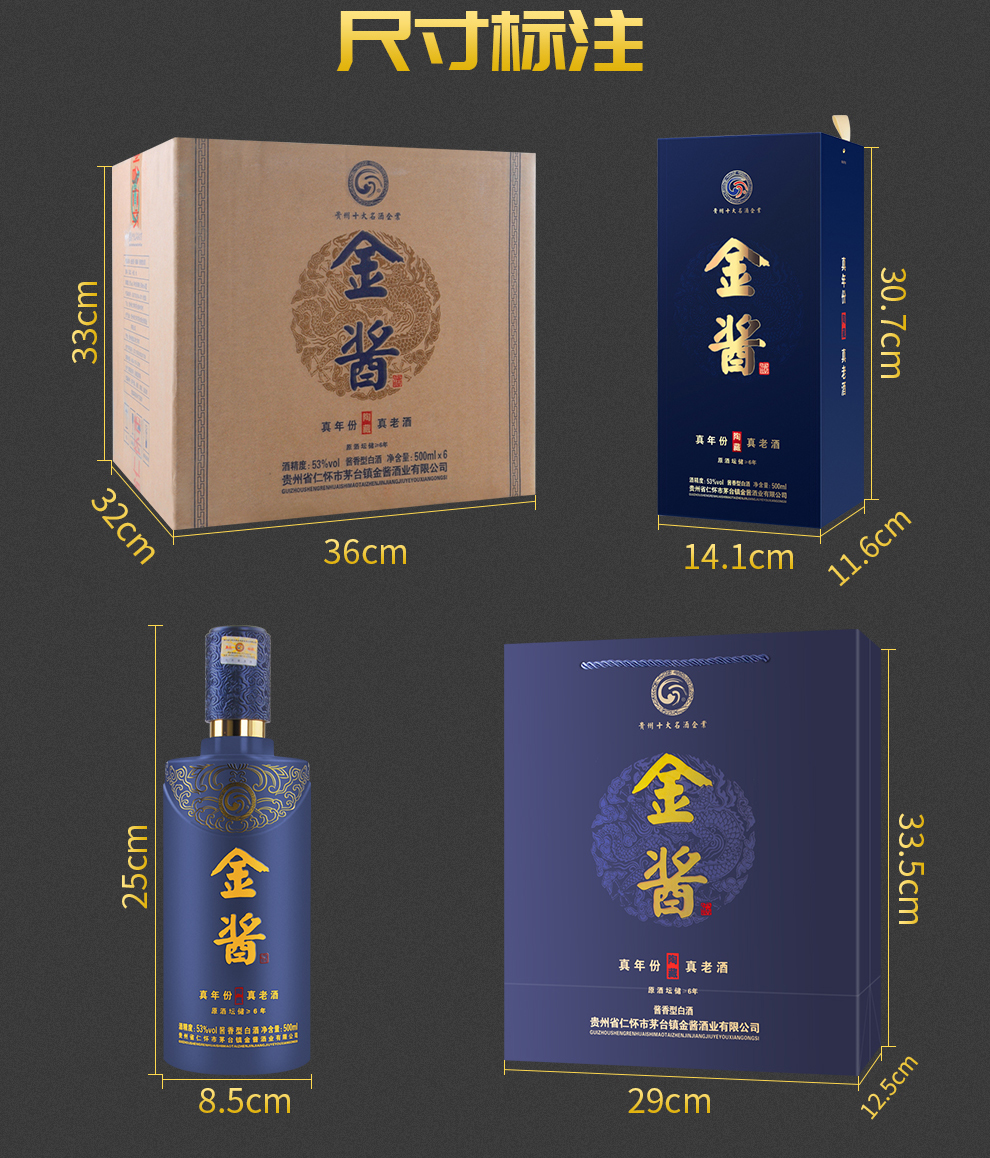 贵州茅台镇贵州十大名酒企业金酱53度酱香型白酒礼盒装金酱酒陶藏8