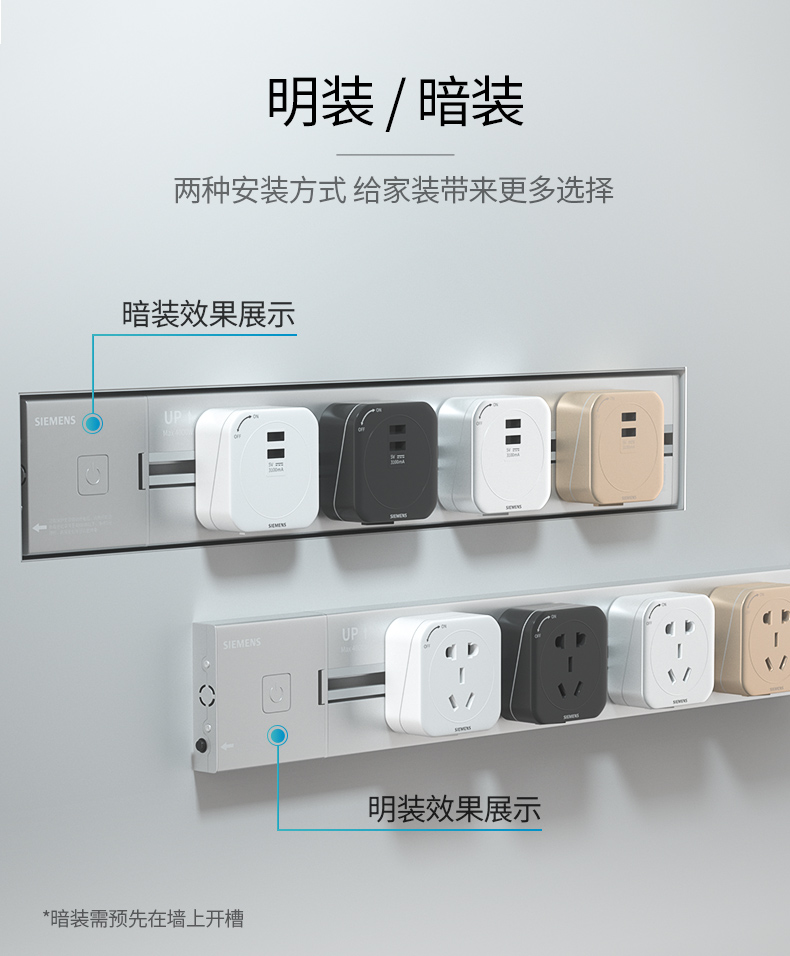 西门子siemens轨道插座电力轨道插座可移动插线板明装墙壁接线板多