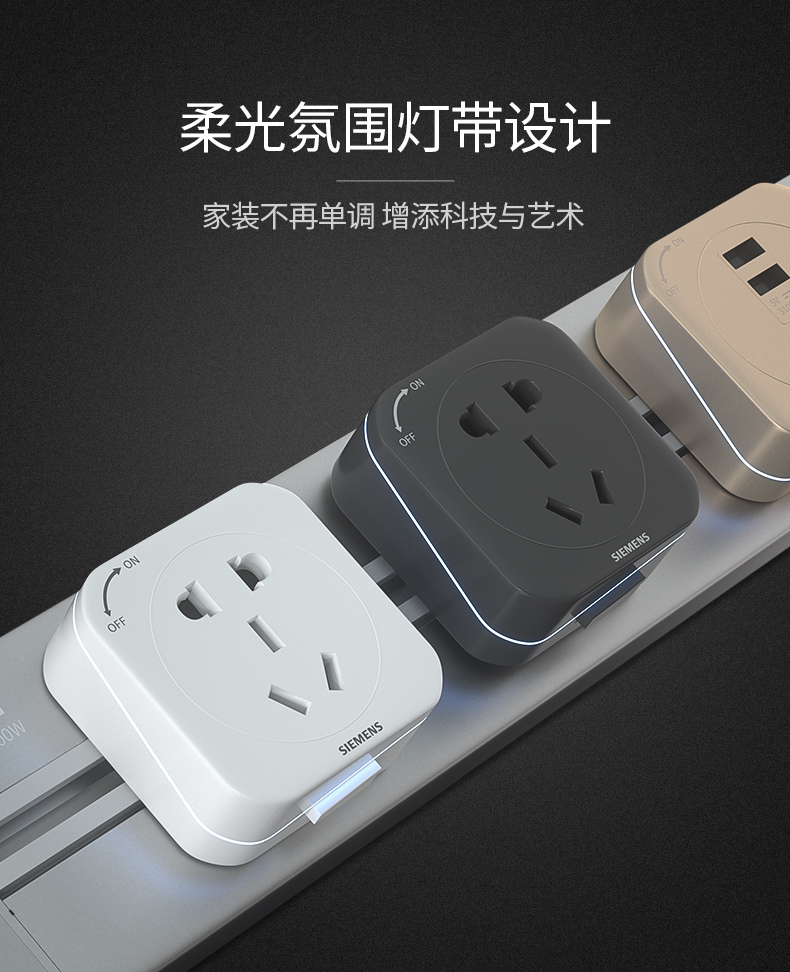 西门子siemens轨道插座电力轨道插座可移动插线板明装墙壁接线板多