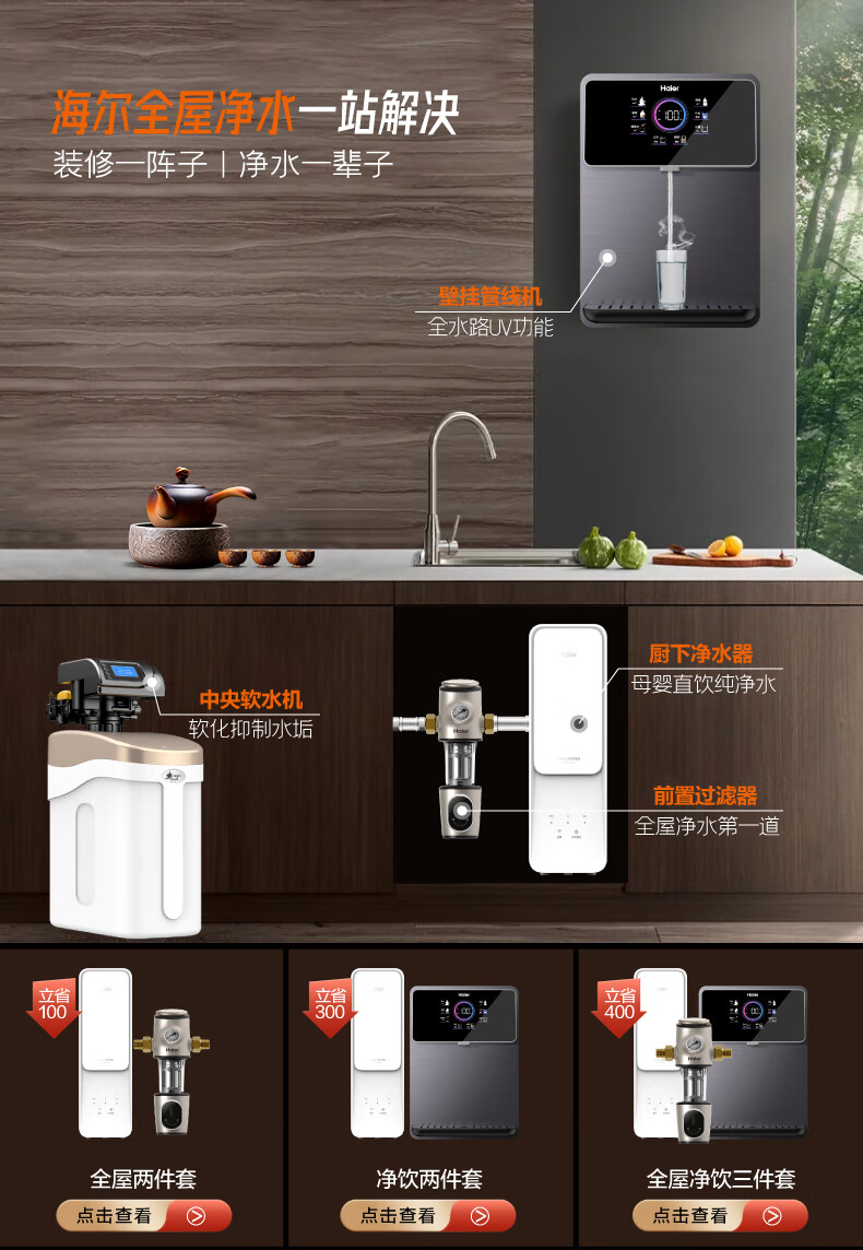 106126-【新品双鱼座】海尔(Haier)净水器家用净水机 RO反渗透纯水机600G大通量无桶双出水台下直饮机 【升级款】双鱼座6H99-详情图