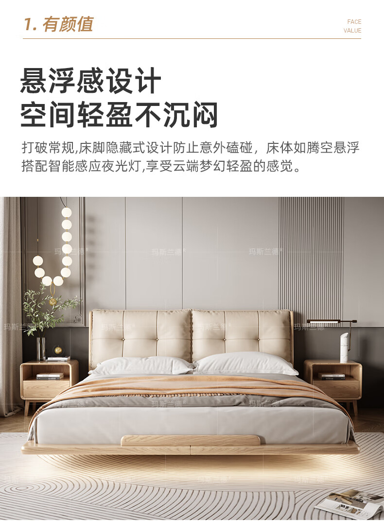 玛斯兰德(masterland) 现代简约真皮床头全实木悬浮床1.