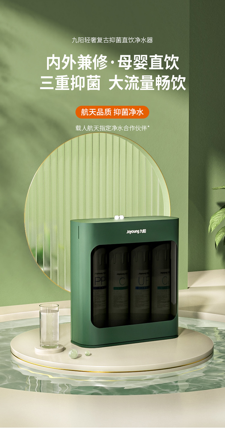 九阳joyoung净水器直饮家用厨房自来水净水机过滤器前置台式净化超滤