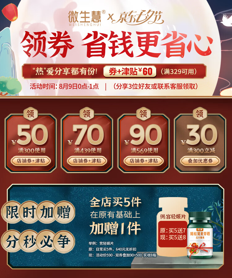 姬多糖双硒】宫轻姬片微生慧姬松茸麦芽硒 满2发3 姬松茸浓缩压片多糖