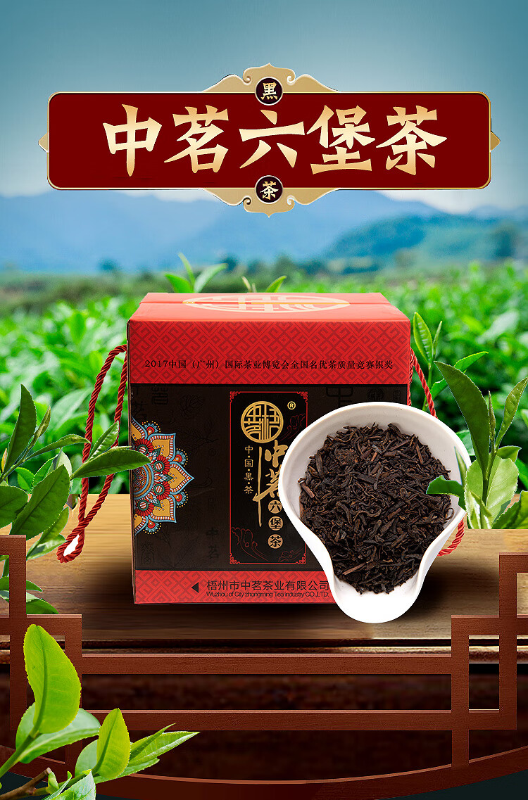 梧州馆中茗六堡黑茶500g盒广西梧州经典礼盒装茶叶黑茶500g盒20043