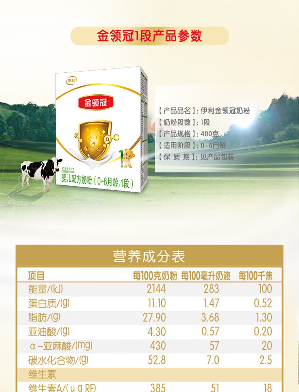 伊利奶粉金领冠1段400克婴幼儿配方牛奶粉一段06个月适用400克盒装