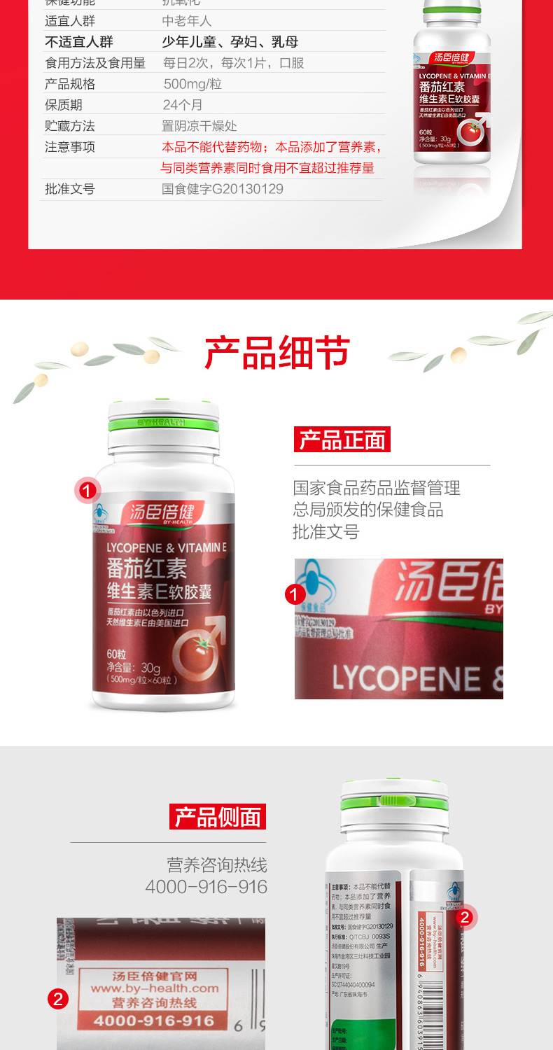番茄红素_10.jpg