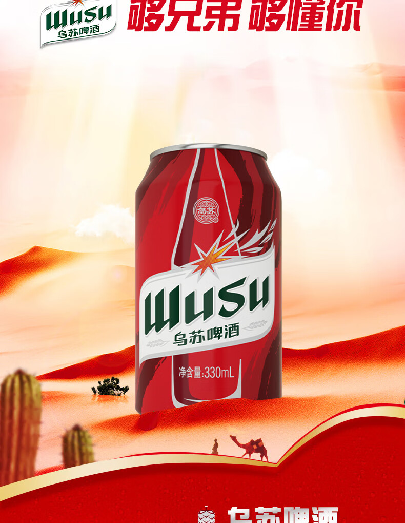 乌苏wusu新疆红色夺命大乌苏啤酒易拉罐装330ml330ml12听