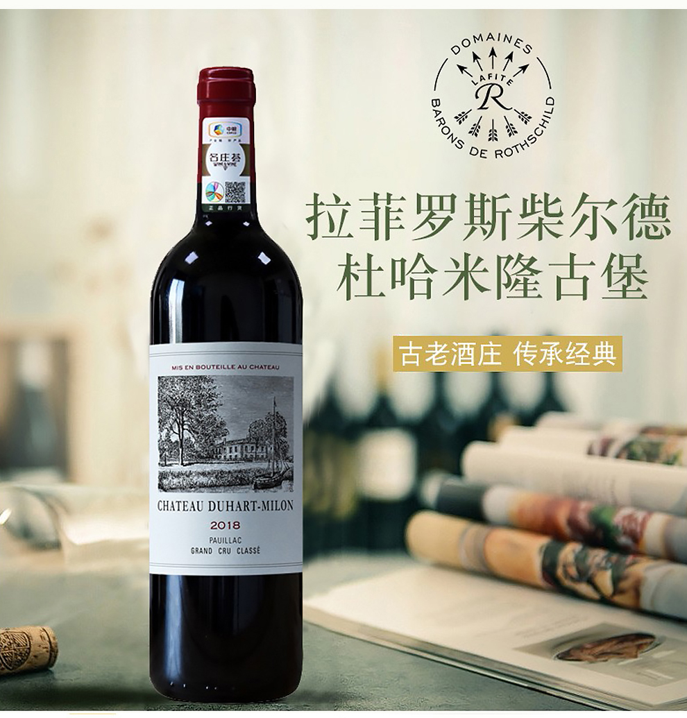 拉菲lafite干红葡萄酒源自拉菲罗斯柴尔德法国进口红酒雾禾山谷珍藏
