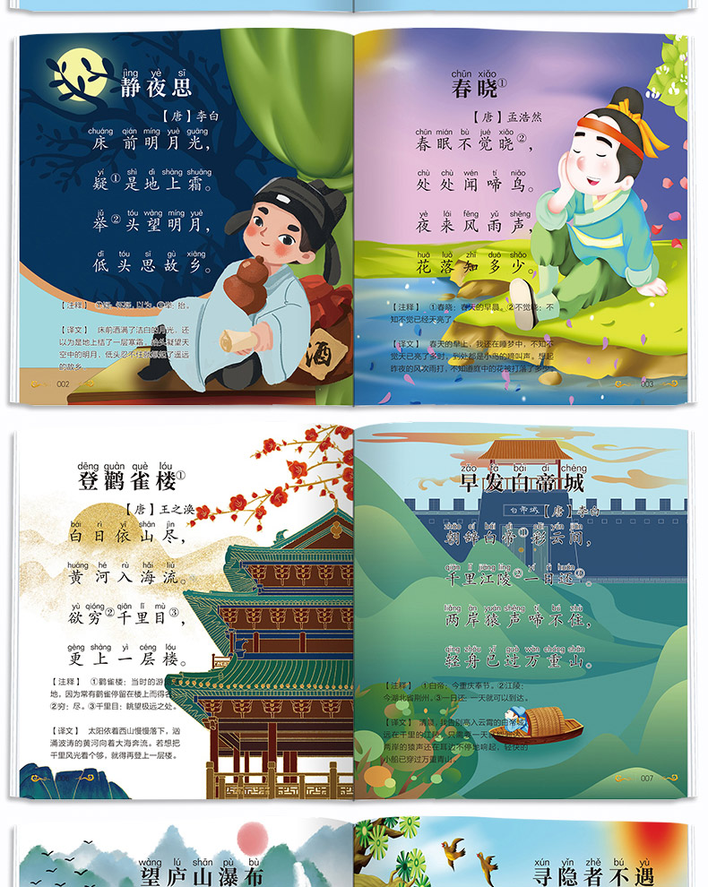 完整300首唐诗三百首幼儿早教儿童唐诗300首幼儿古诗书古诗词绘本gk9