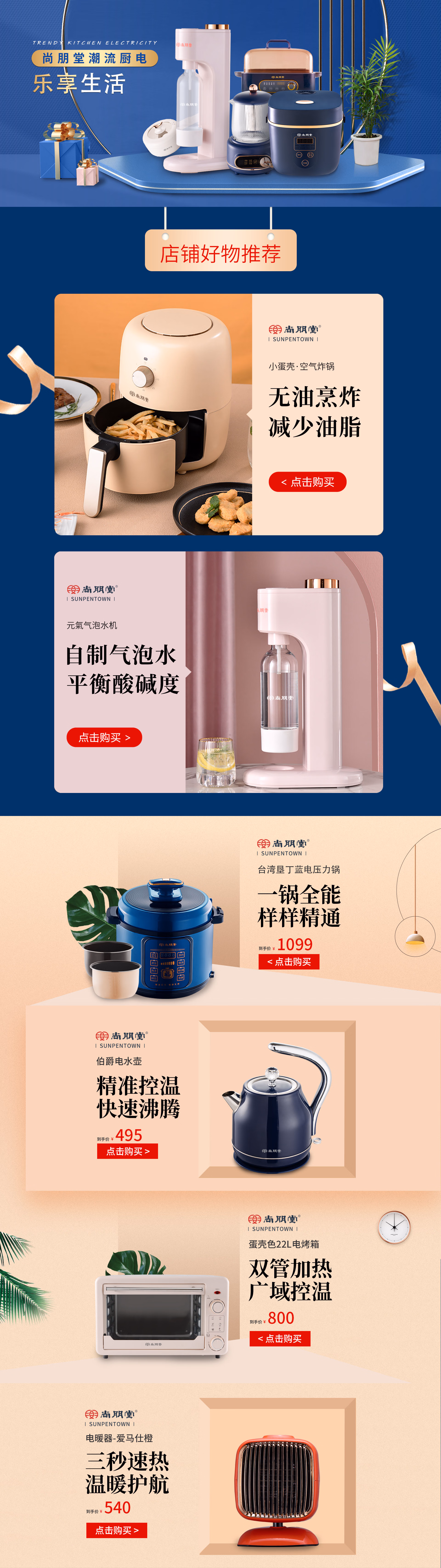 SUNPENTOWN厨房电器旗舰店 京东
