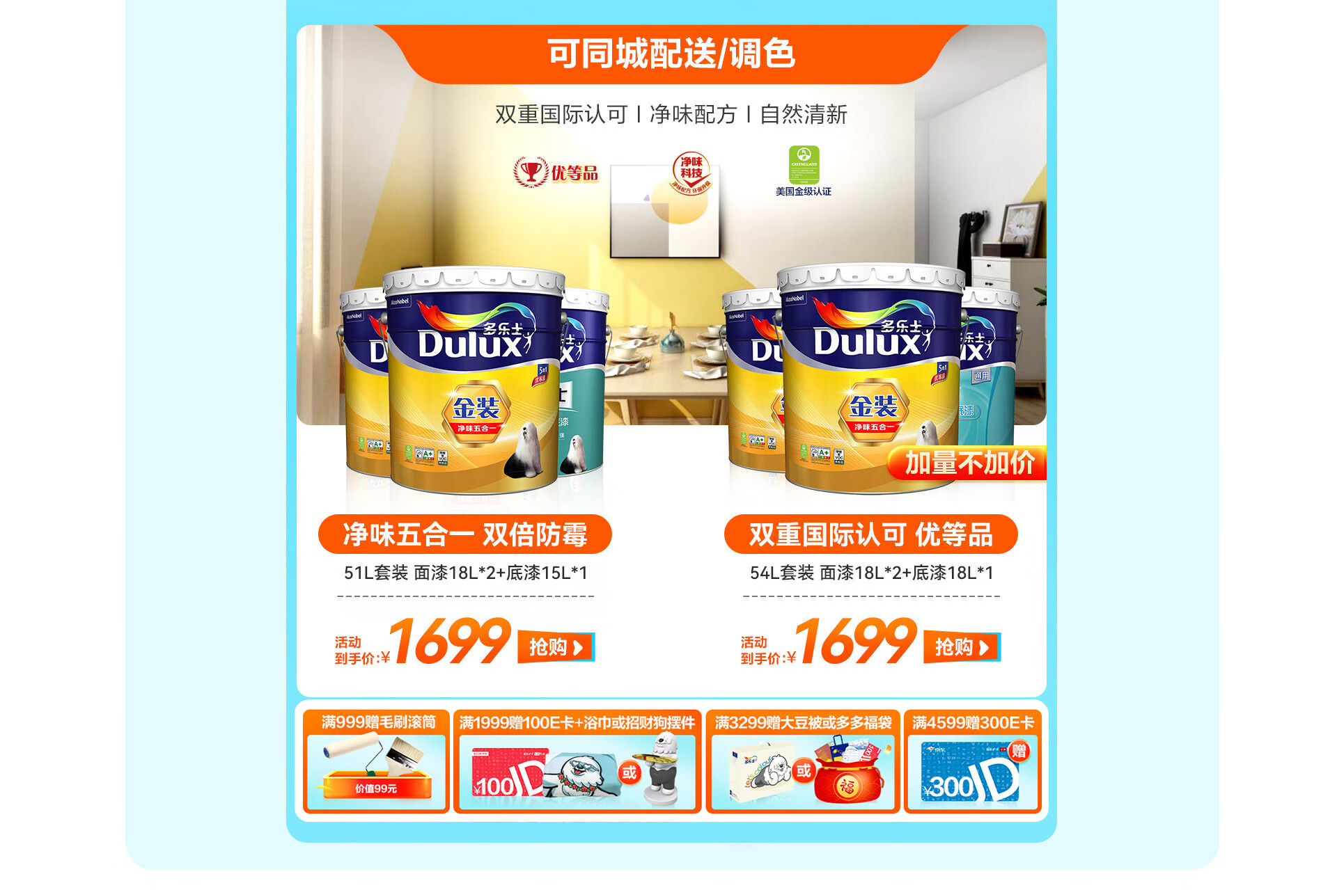Dulux多乐士官方旗舰店 - 京东