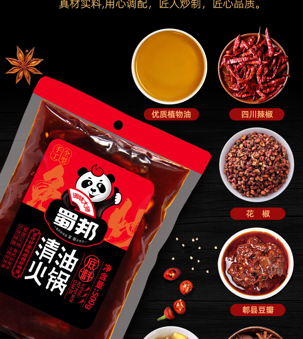 蜀邦清油火锅底料 免炒火锅底料 门店口感 商用川味火锅 老成都麻辣烫