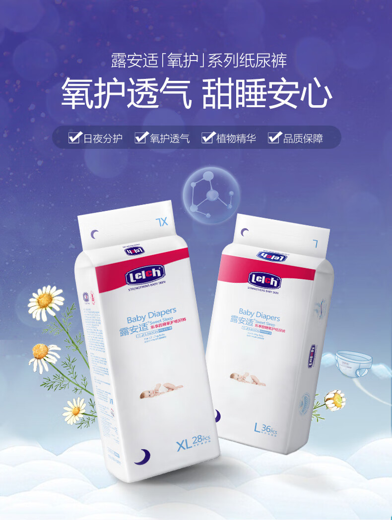 露安适(lelch)纸尿裤 氧护系列 婴儿宝宝尿裤 薄护适动日用 乐享甜睡