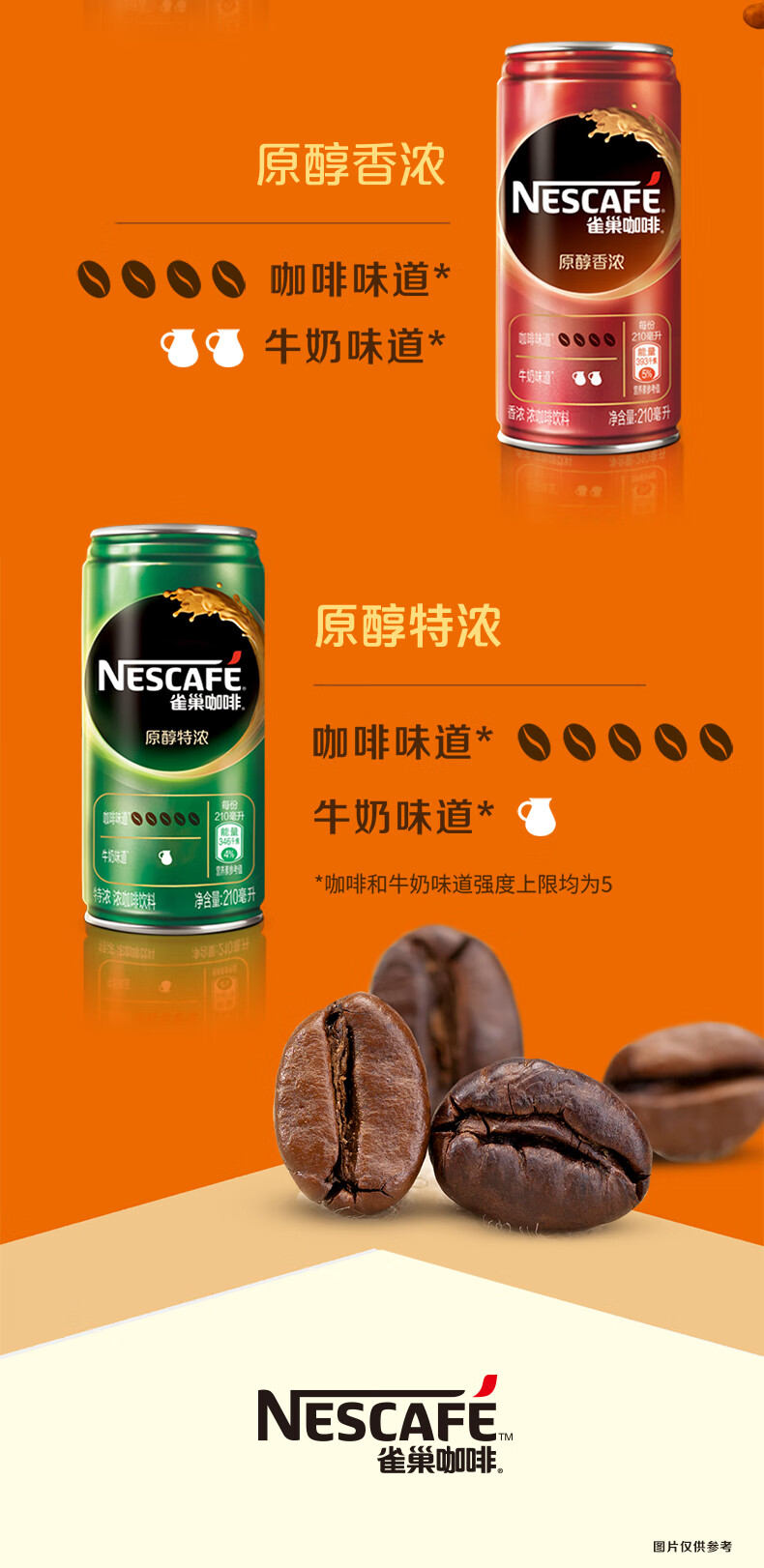 雀巢(nestle) 罐装即饮咖啡 特浓咖啡饮料 210ml*24罐 整箱多口味(新