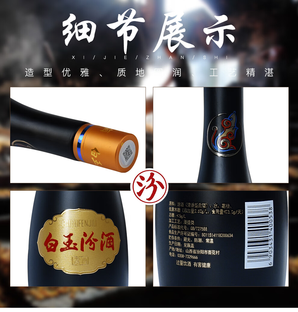 白玉坊汾酒53度清香型图片