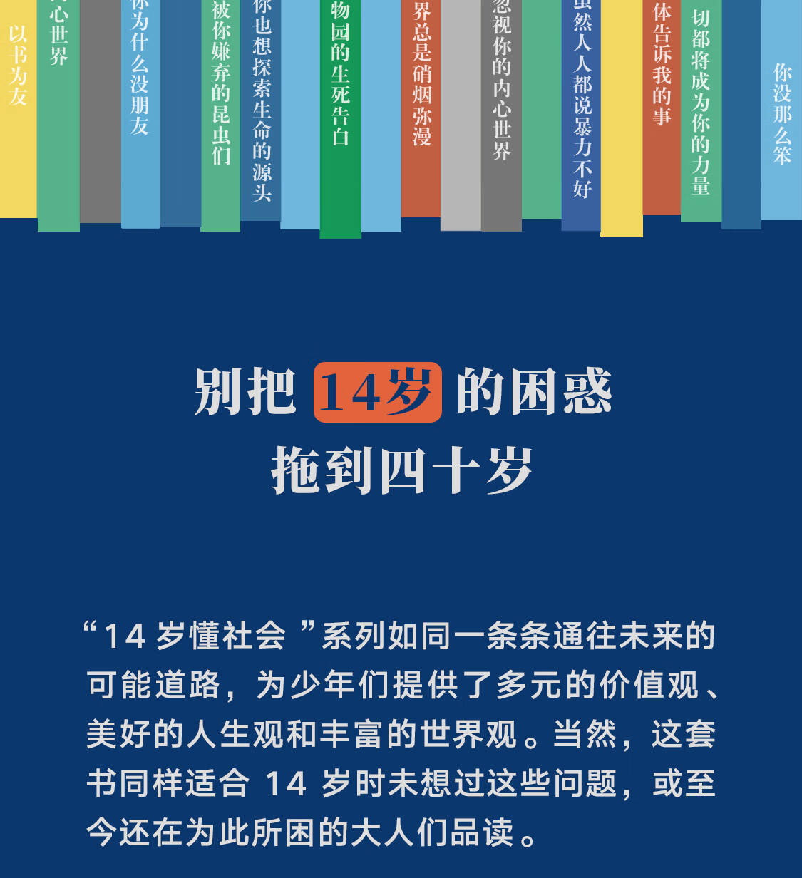14岁懂社会系列