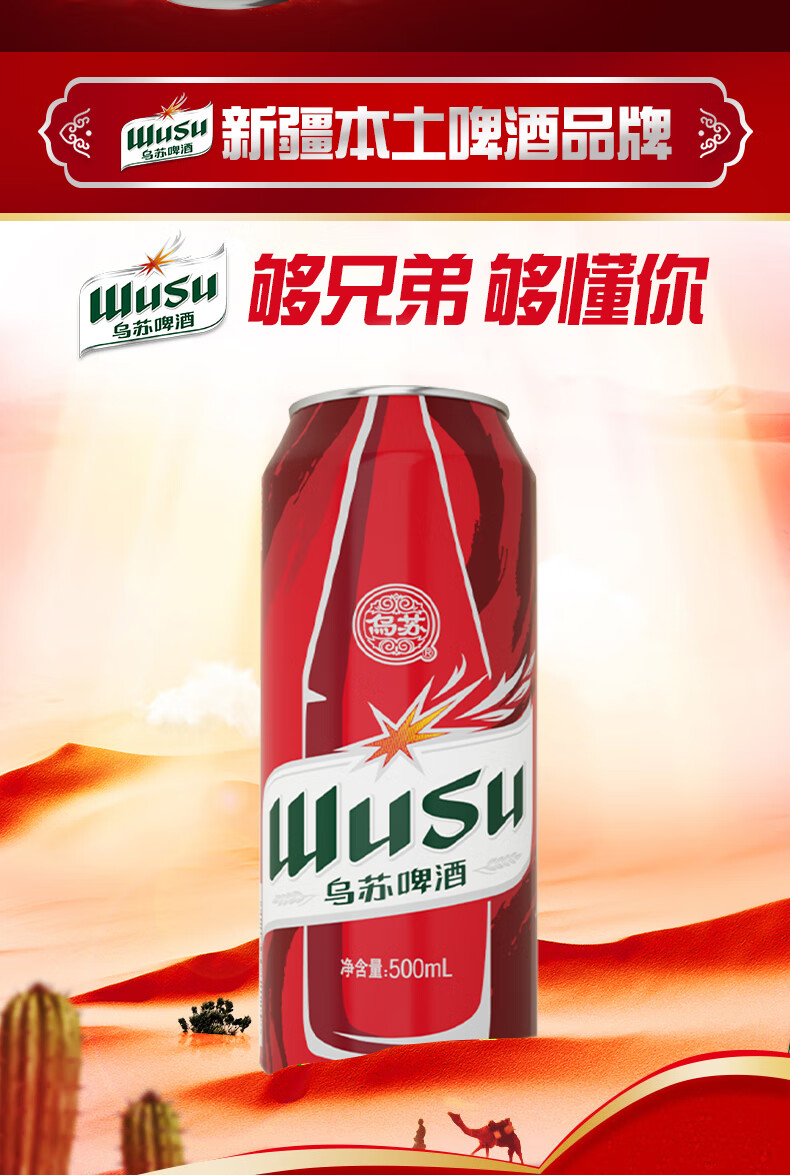 乌苏啤酒wusu新疆红色夺命大乌苏啤酒500ml易拉罐啤酒整箱装500ml12罐