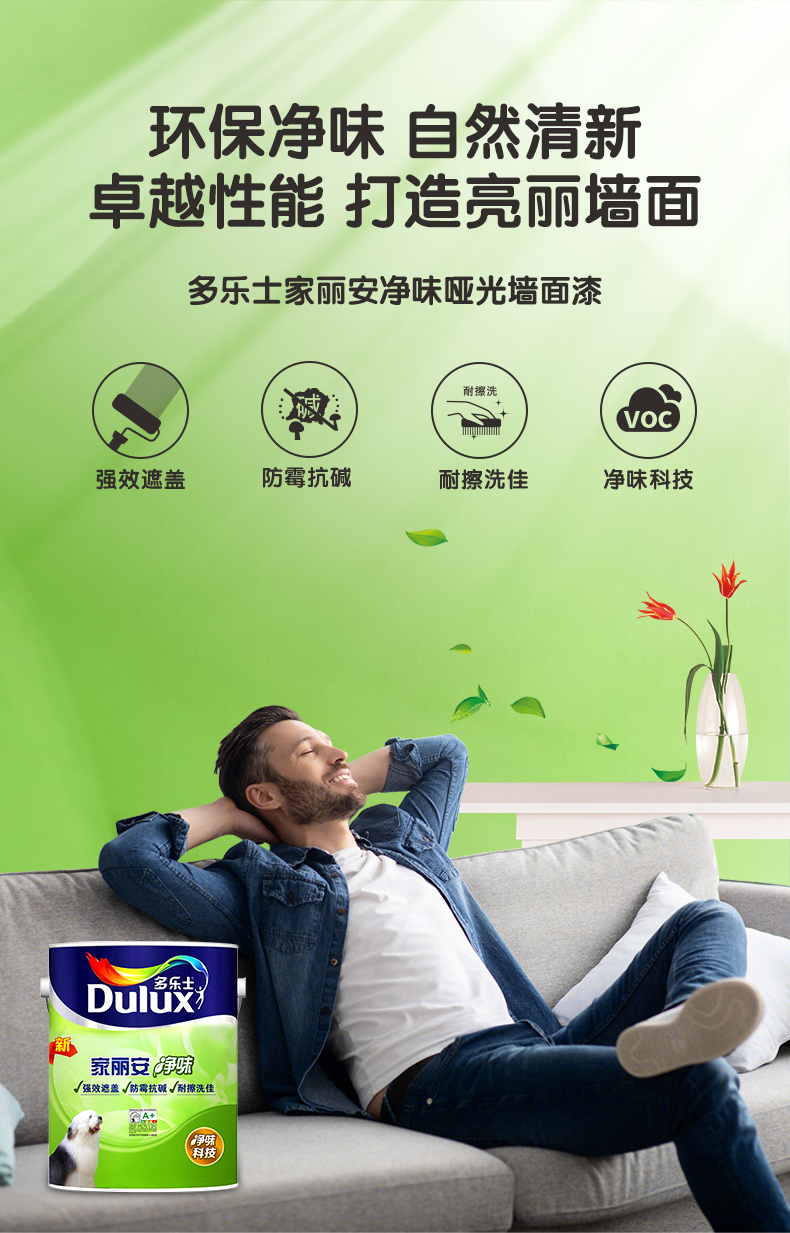 多乐士duluxa991家丽安净味内墙乳胶漆油漆涂料墙面漆墙漆5l