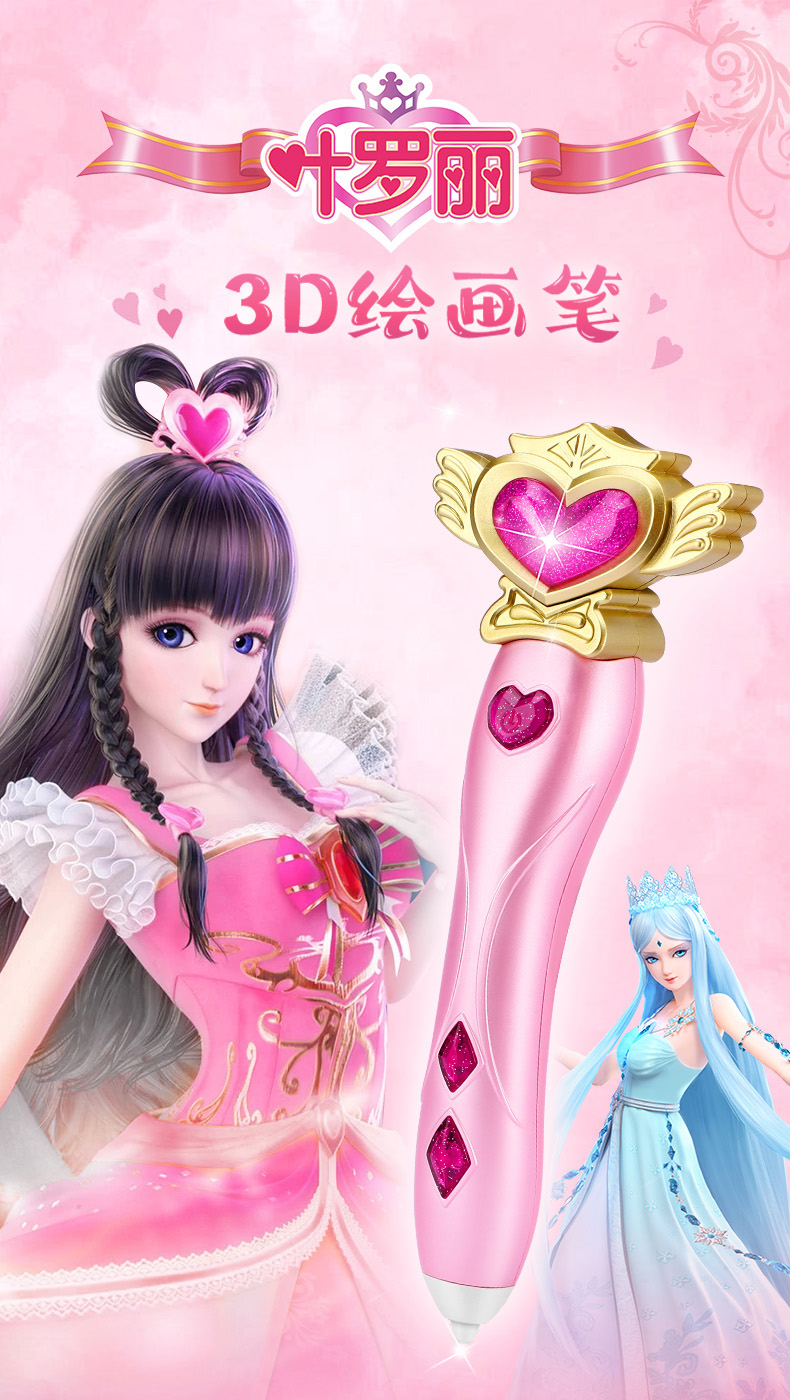 【甄选儿童礼物】叶罗丽儿童绘画工具3d打印笔儿童款女孩魔法玩具抖音