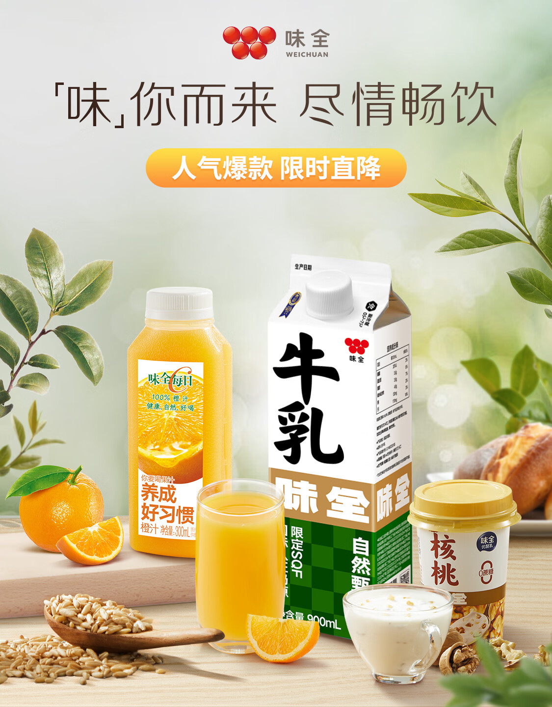 味全官方旗舰店 - 京东