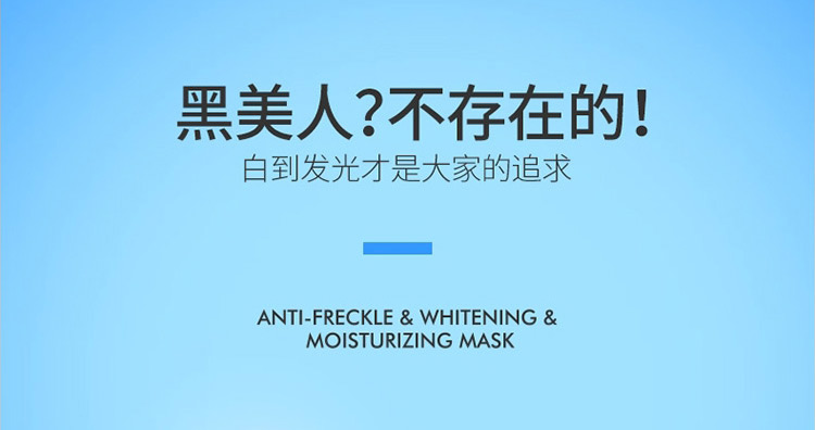 祛斑美白保湿面膜详情_01.jpg