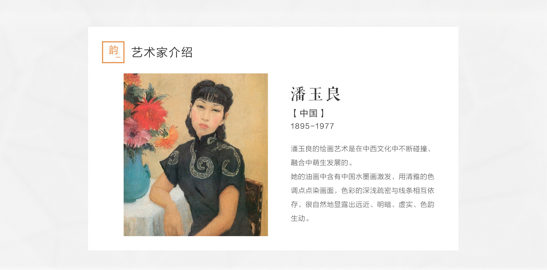 潘玉良落地页 -京东专题活动-京东