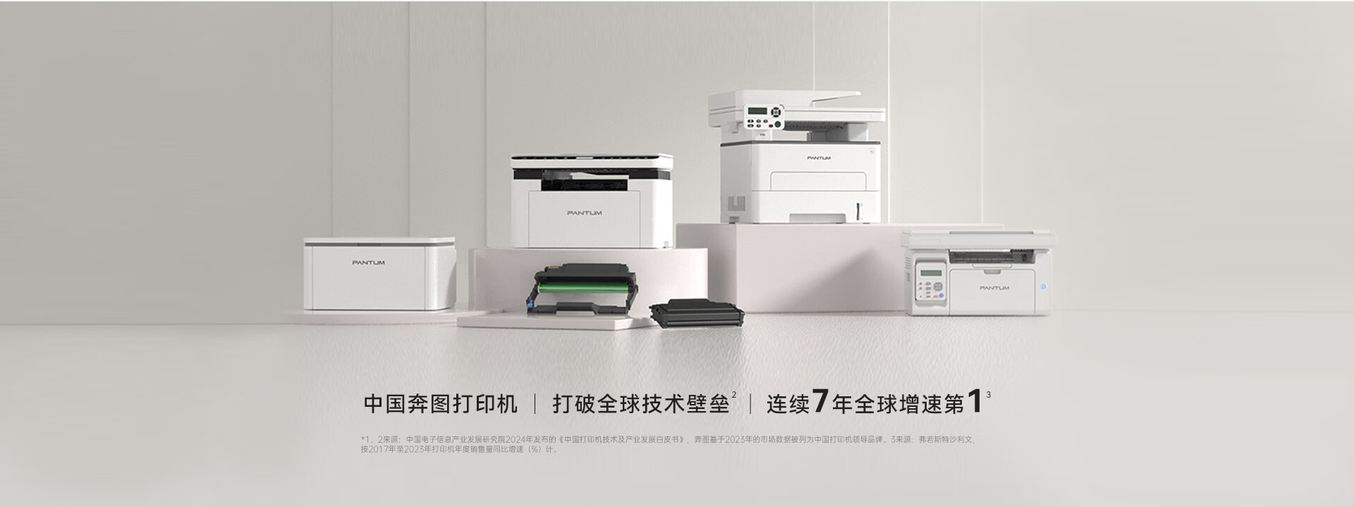 奔图打印京东自营旗舰店 - 京东