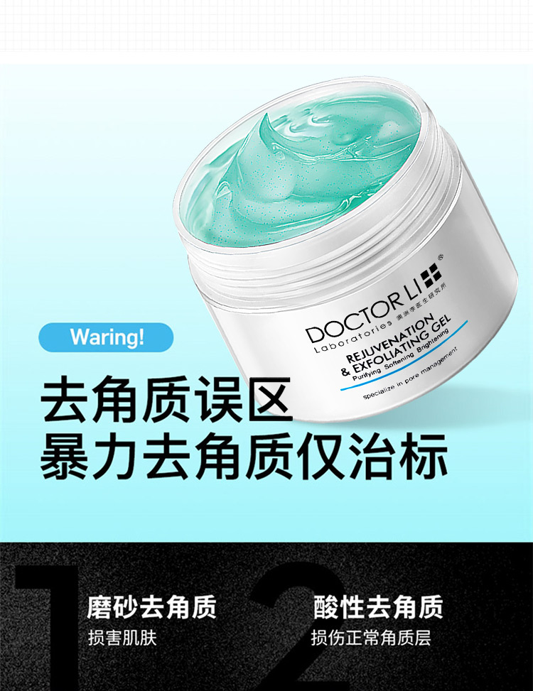 去角质嫩肤凝露150g750_03.jpg