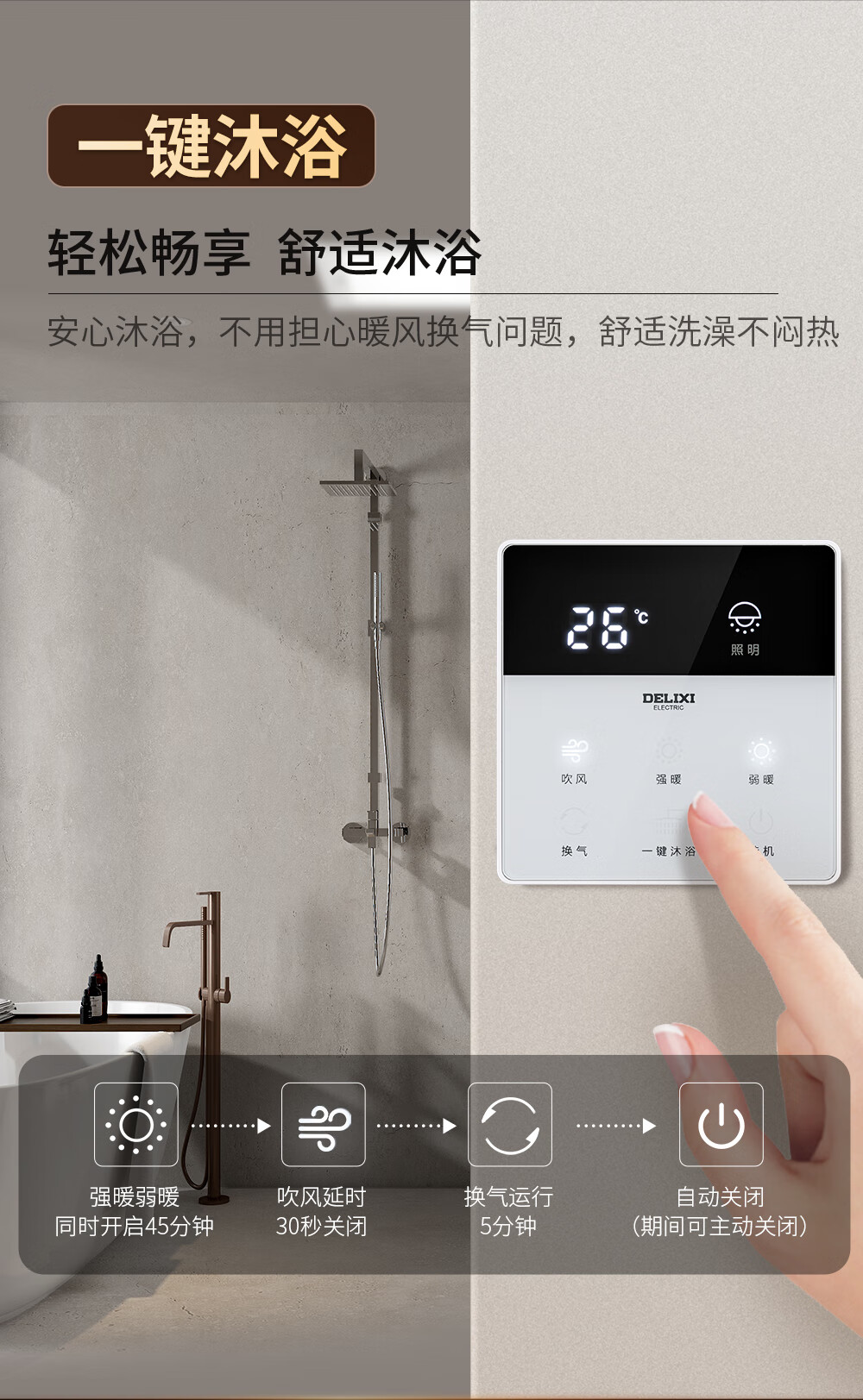 电子触摸款浴霸开关_07.jpg