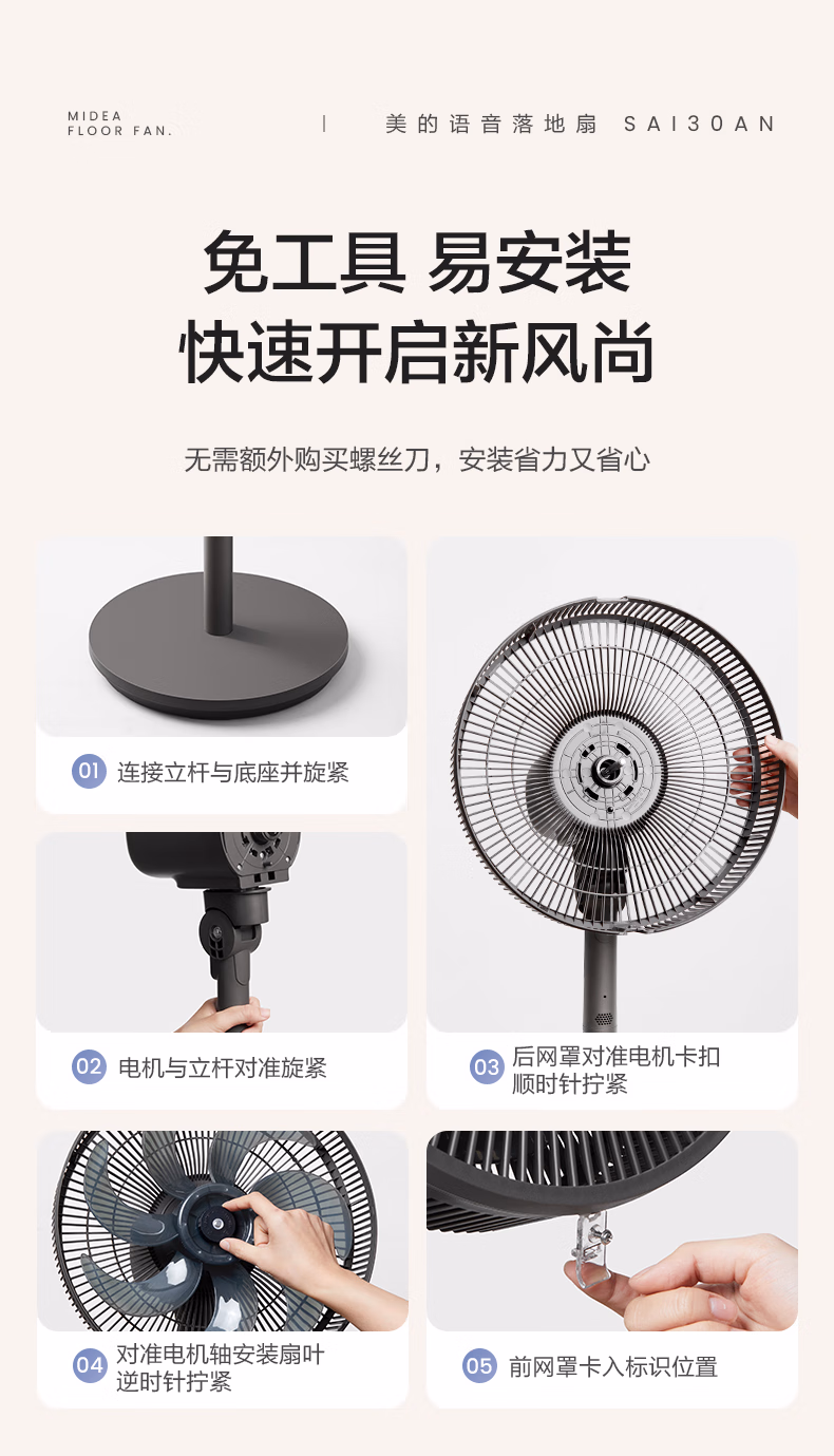 美的语音落地扇-SAI30AN_14.jpg.avif
