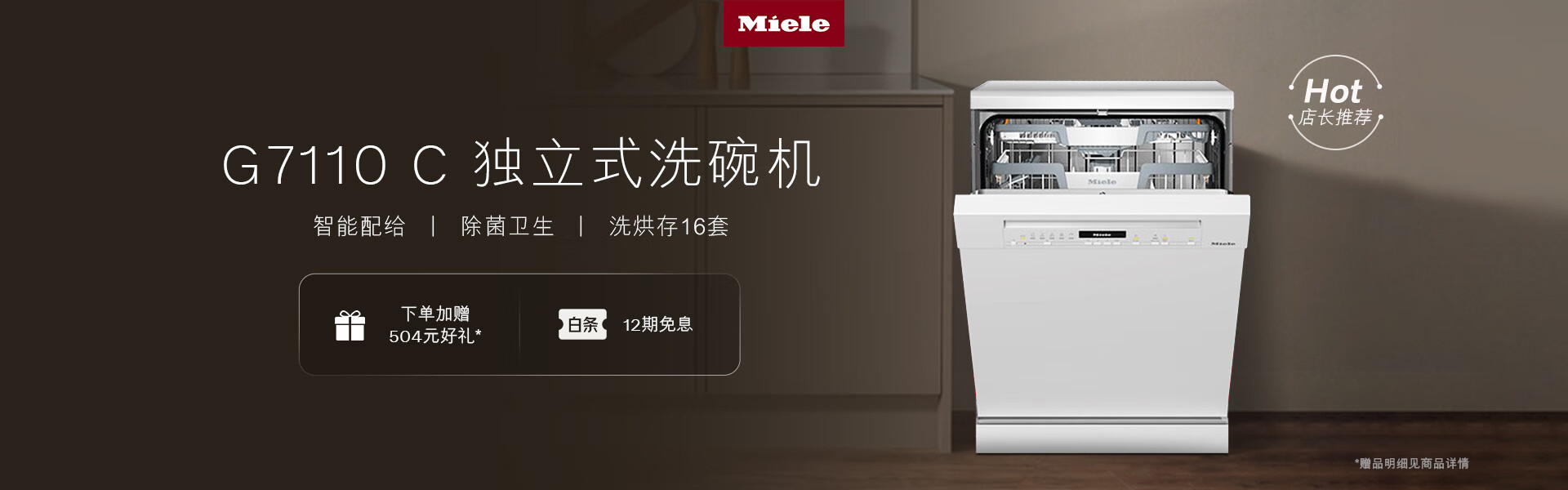 美诺Miele家电官方旗舰店 - 京东