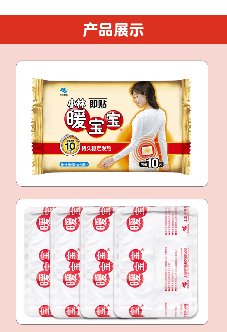 暖宝宝10片详情页修改_10.jpg