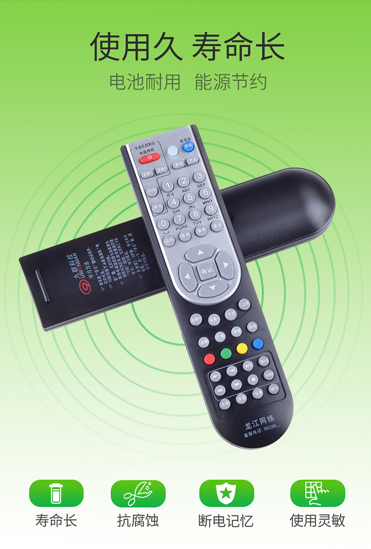 鼎智适用于黑龙江龙江广电网络有线数字智能高清电视机顶盒子遥控器板