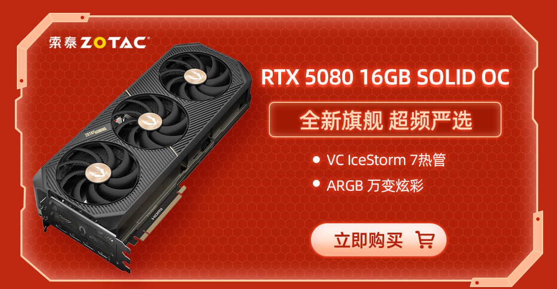 索泰(ZOTAC)京东自营旗舰店 - 京东