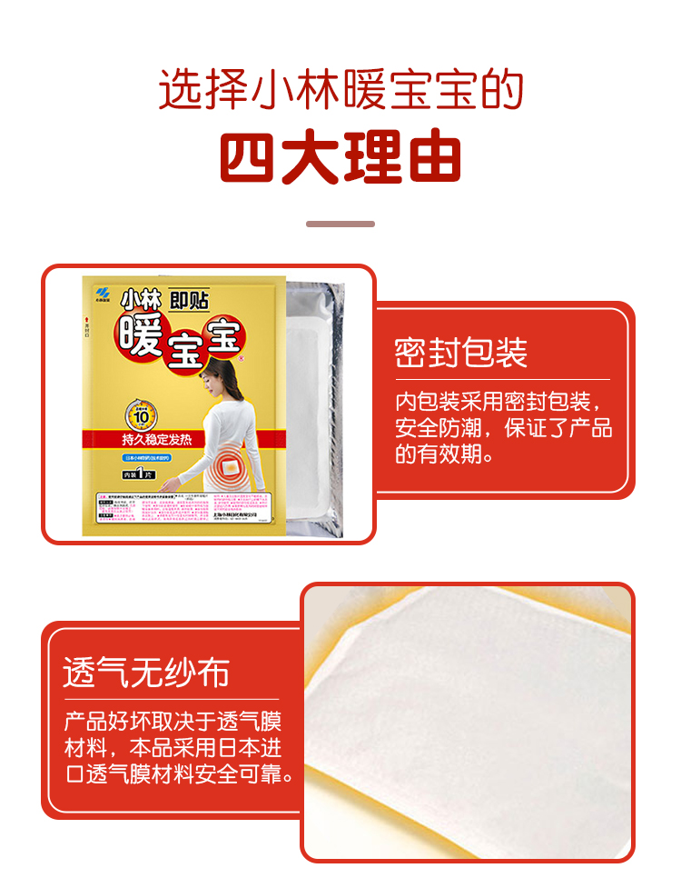 暖宝宝10片详情页修改_07.jpg