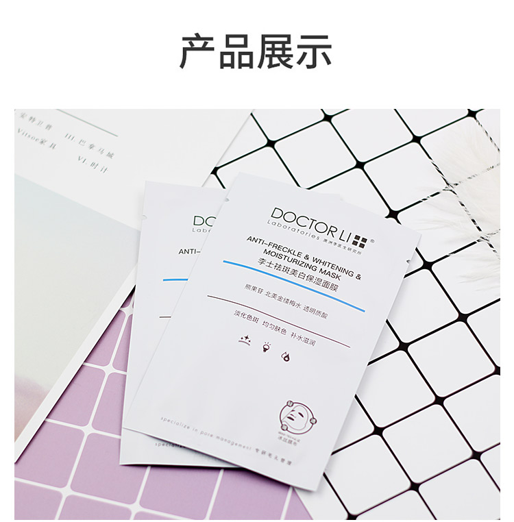 祛斑美白保湿面膜详情_10.jpg