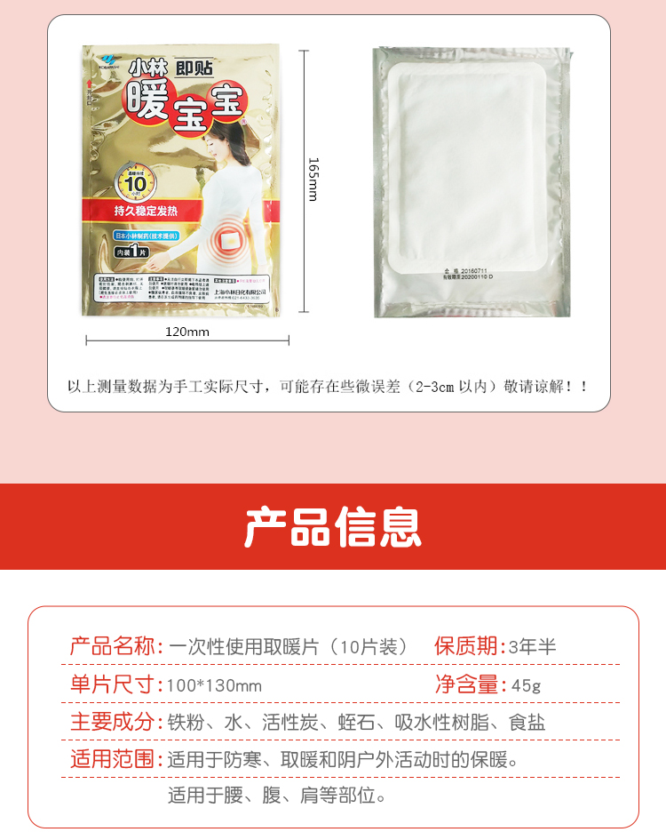 暖宝宝10片详情页修改_11.jpg